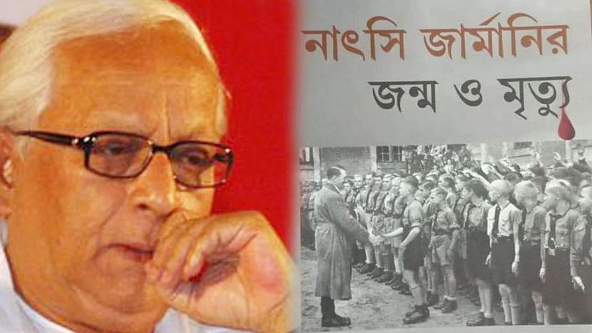 নাৎসি জার্মানির জন্ম ও মৃত্যু - বুদ্ধদেব ভট্টাচার্য