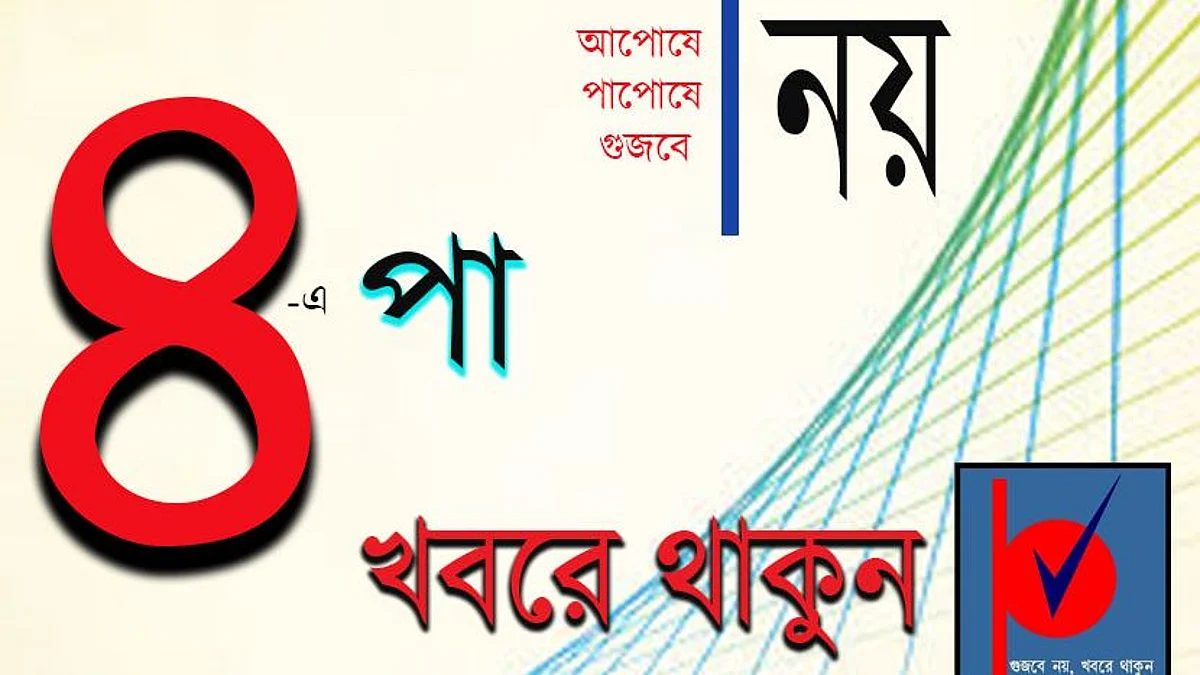 গ্রাফিক্স - সুমিত্রা নন্দন