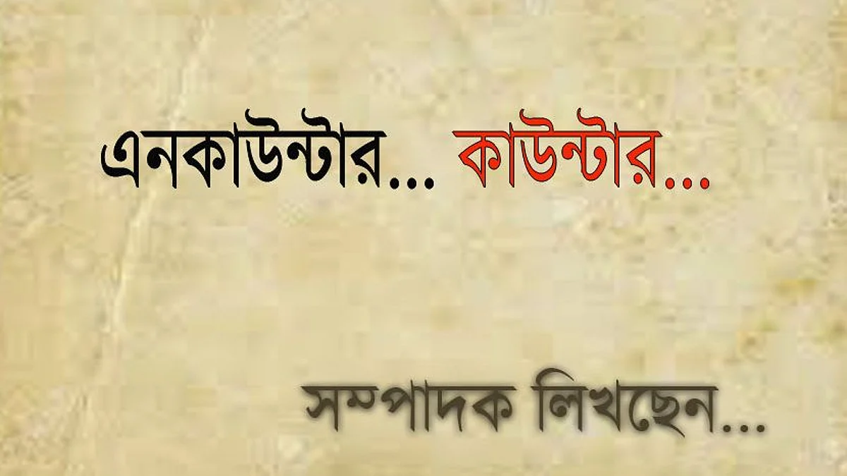 গ্রাফিক্স - সুমিত্রা নন্দন