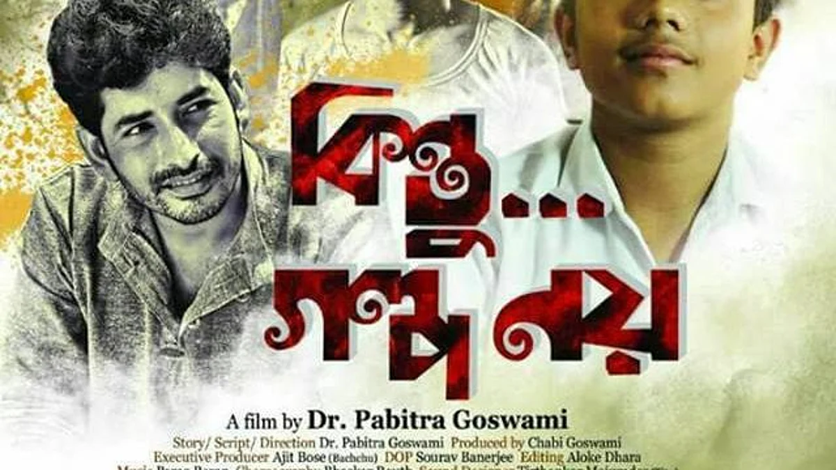 'কিন্তু গল্প নয়' - গল্প নয়, ইতিহাস