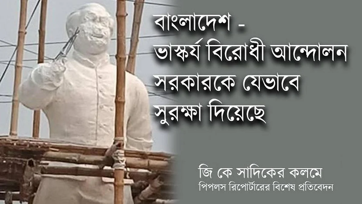 বাংলাদেশ: ভাস্কর্য বিরোধী আন্দোলন সরকারকে যেভাবে সুরক্ষা দিয়েছে