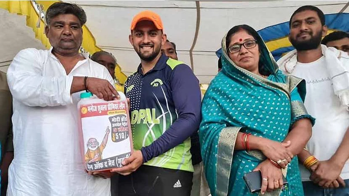 মধ্যপ্রদেশ: পেট্রোলের মূল্যবৃদ্ধির প্রতিবাদ - ক্রিকেটে ম্যান অফ দ্য ম্যাচ পুরস্কার ৫ লিটার পেট্রোল