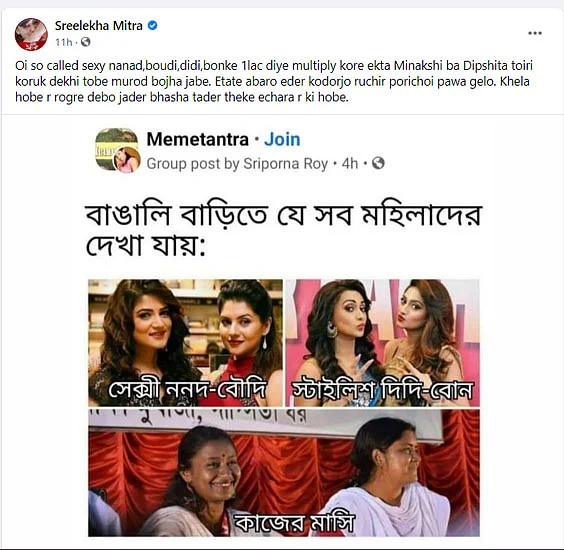 শ্রীলেখা মিত্রের পোস্ট