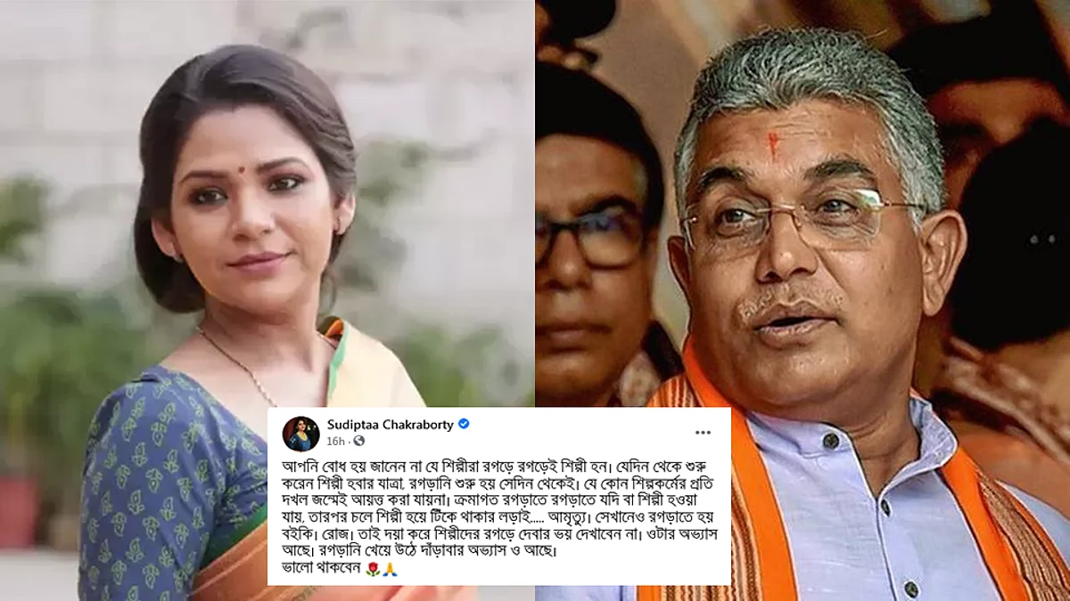 “শিল্পীদের যাত্রা শুরুই হয় রগড়ানি দিয়ে” - দিলীপ ঘোষের মন্তব্যের প্রতিবাদে মুখ খুললেন সুদীপ্তা
