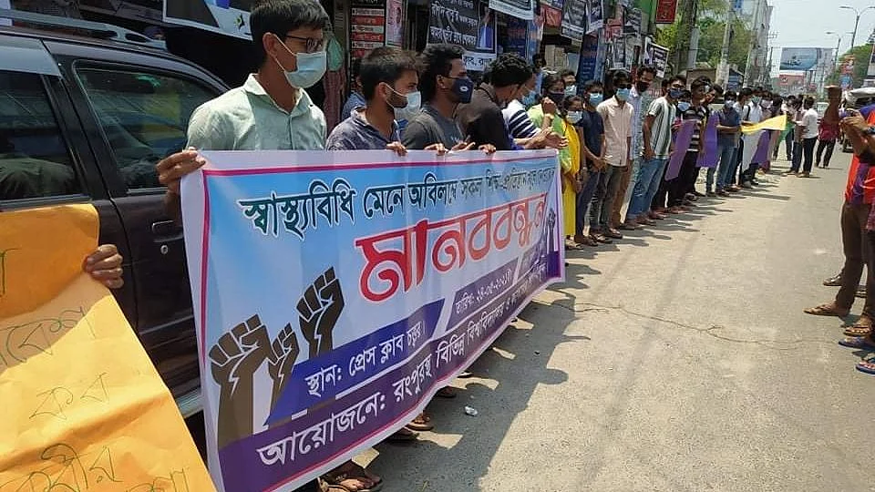 শিক্ষা প্রতিষ্ঠান খোলার দাবিতে মানব বন্ধন