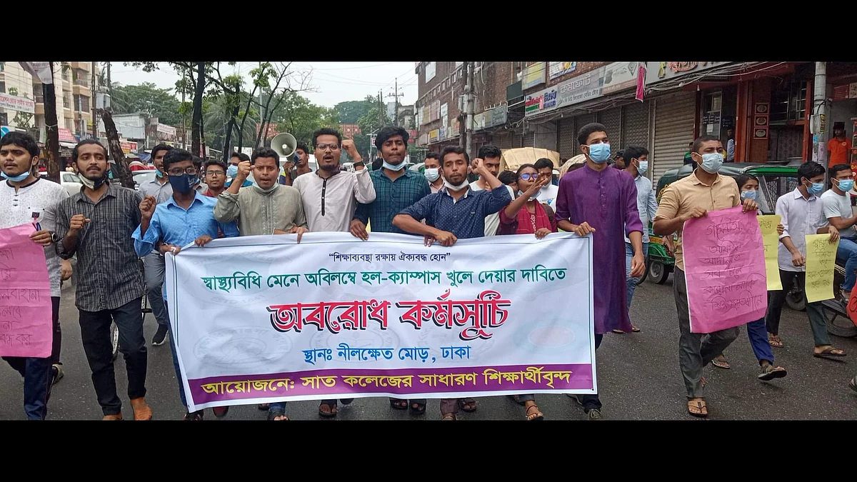 শিক্ষা প্রতিষ্ঠান খোলার দাবিতে ঢাকায় বিক্ষোভ মিছিল