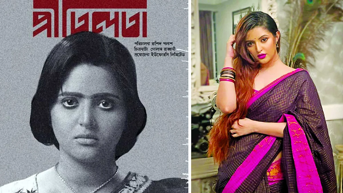 স্বাধীনতা সংগ্রামীর জীবনকথা সেলুলয়েডে, প্রীতিলতা ওয়াদ্দেদারের ভূমিকায় অভিনেত্রী পরীমণি