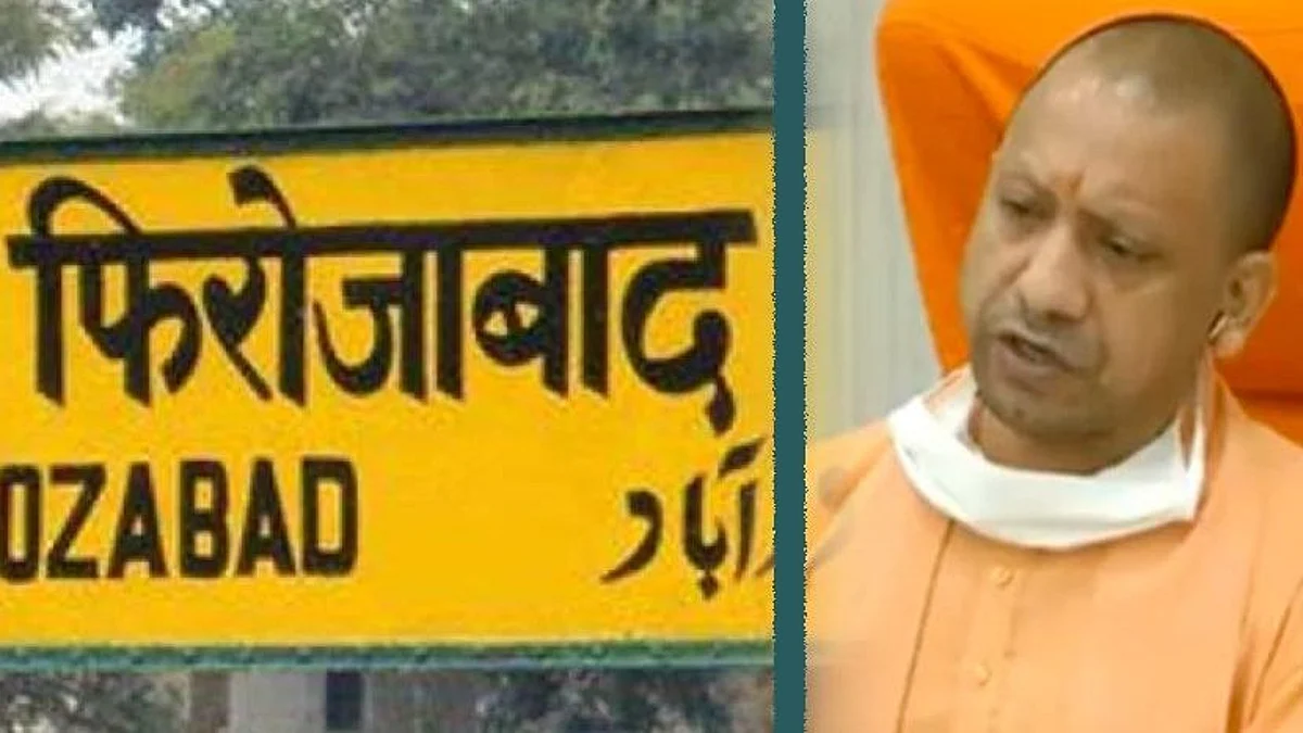 Uttar Pradesh: এবার ফিরোজাবাদের নাম বদল করে 'চন্দ্র নগর' রাখার প্রস্তাব