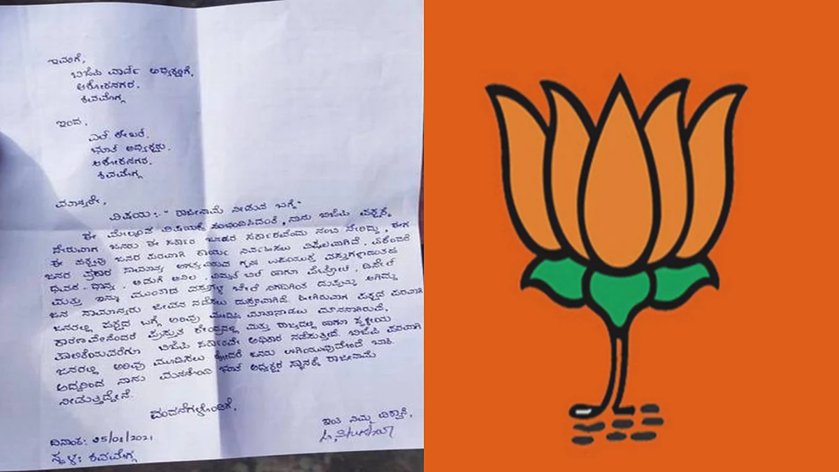 Karnataka: বিজেপির এক বুথ কমিটি প্রেসিডেন্টের পদত্যাগপত্র ভাইরাল সোশ্যাল মিডিয়ায়