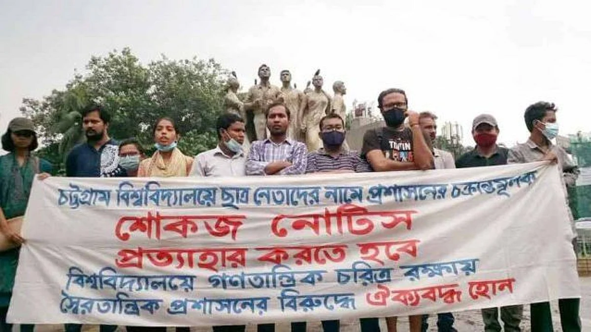 Bangladesh: তিন শিক্ষার্থীকে শোকজের প্রতিবাদে উপাচার্যকে পাল্টা শোকজ - আন্দোলনে ছাত্র সংগঠন