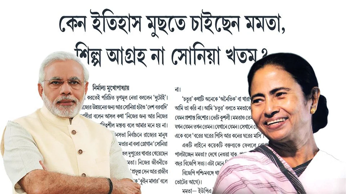 বিজেপি ও মমতার লক্ষ্য “কংগ্রেস মুক্ত ভারত” - RSS ঘনিষ্ঠ পত্রিকার প্রতিবেদনে দাবি