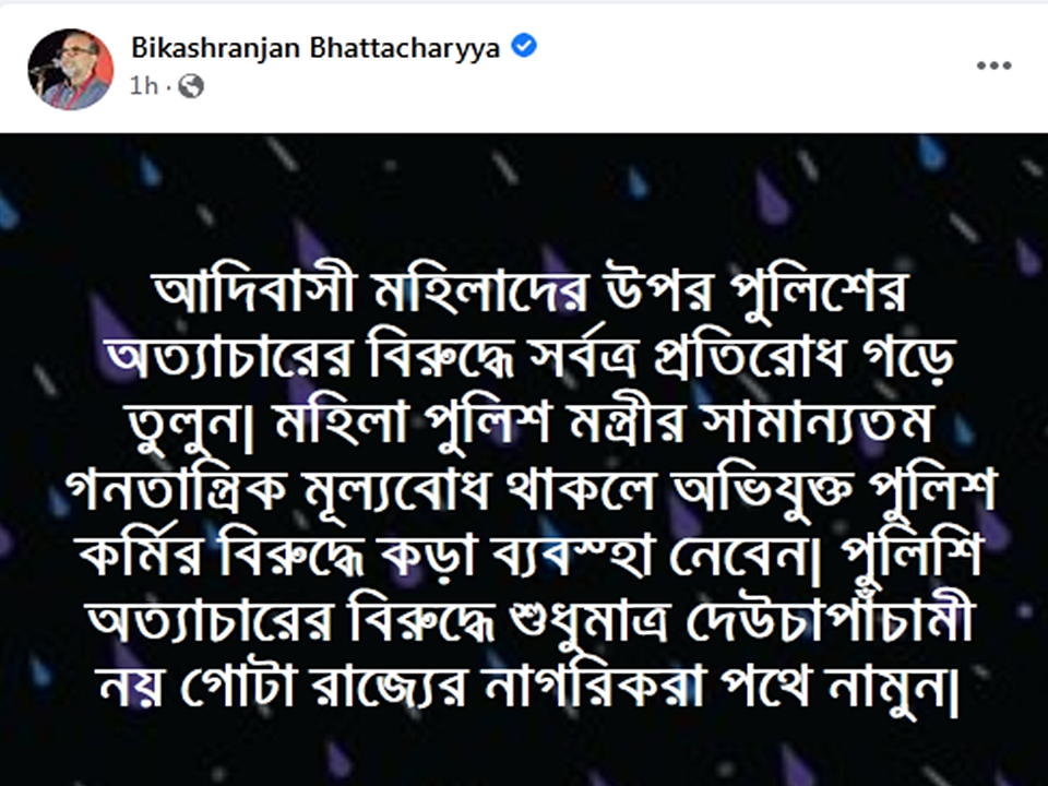 বিকাশ রঞ্জন ভট্টাচার্যের ফেসবুক পোস্ট