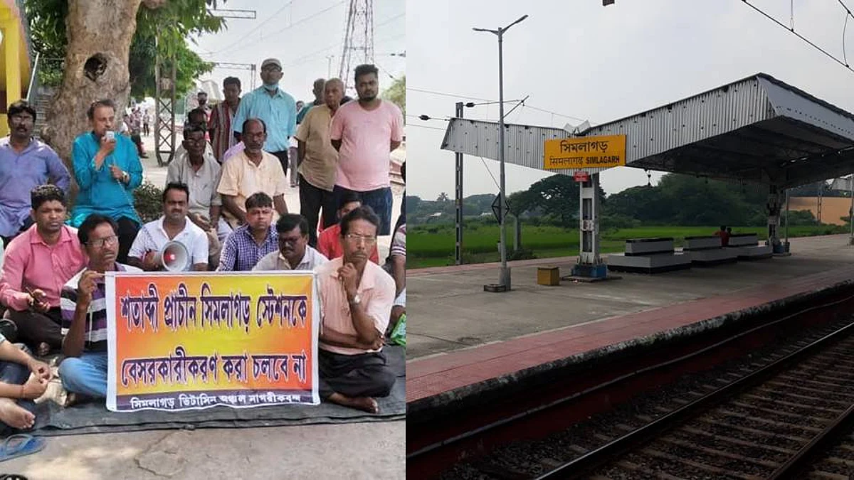 Rail Privatization: সিমলাগড় স্টেশনকে বেসরকারি সংস্থার হাতে তুলে দিল রেল, ক্ষুব্ধ নিত্যযাত্রীরা