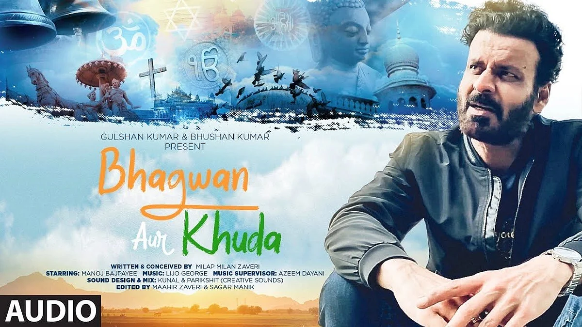 'ভগবান অউর খোদা' - দেশজুড়ে বাড়তে থাকা সাম্প্রদায়িক দাঙ্গার মাঝে ভাইরাল মনোজ বাজপেয়ীর পুরনো কবিতা