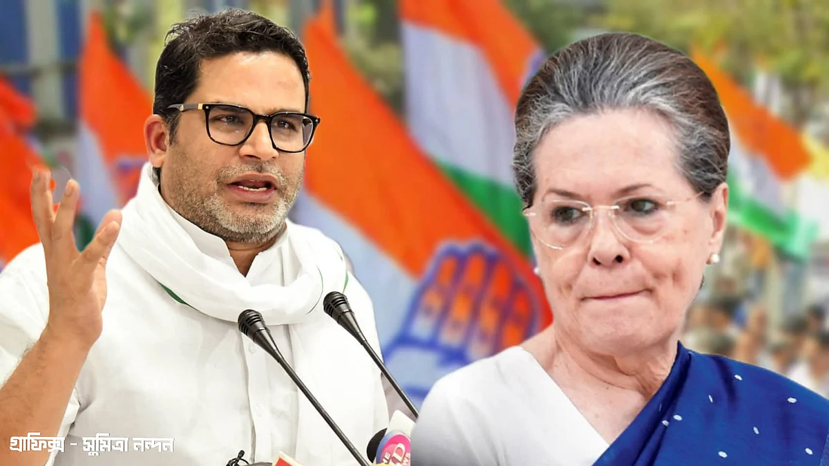 PK: 'নিজেরা ডুববে, আমাকেও ডুবিয়ে দেবে' - কংগ্রেস নেতৃত্বকে কটাক্ষ প্রশান্ত কিশোরের