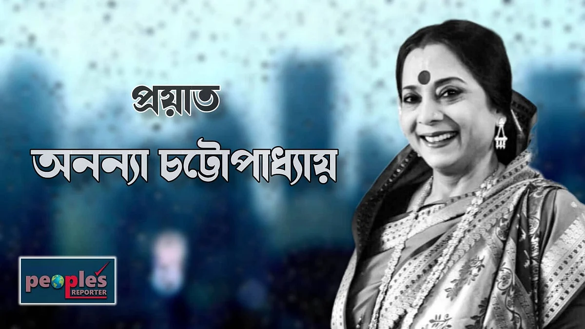 অভিনেত্রী অনন্যা চট্টোপাধ্যায়
