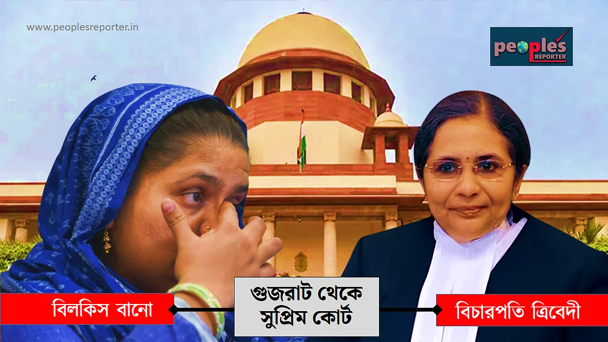 সুপ্রিম কোর্টে বিলকিস বানোর ধর্ষকদের মুক্তি মামলা থেকে আবার সরে দাঁড়ালেন গুজরাটি বিচারপতি