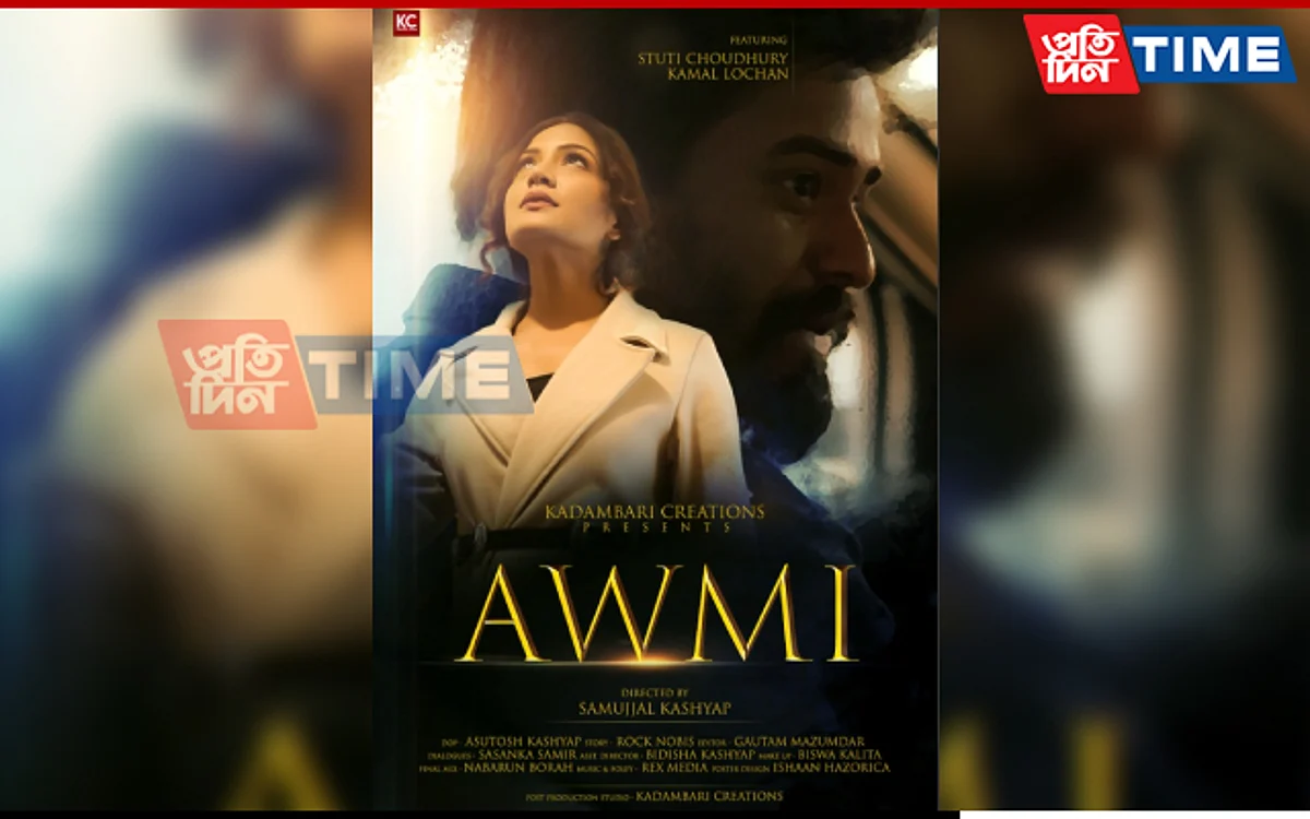 The poster of the short film AWMI
