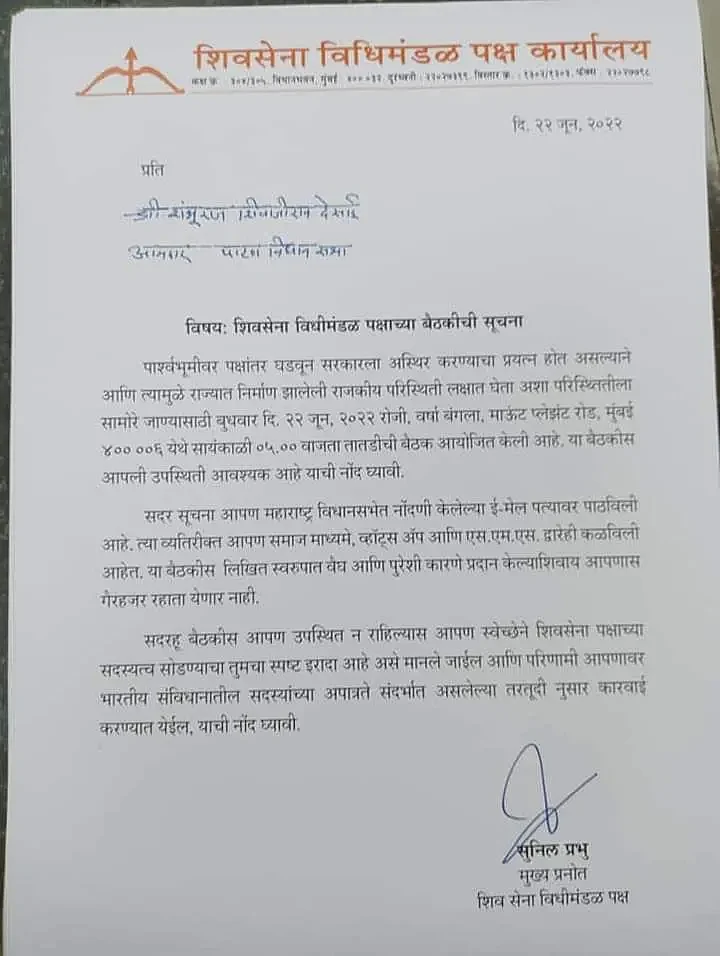 The letter from Shiv Sena calling for the meeting