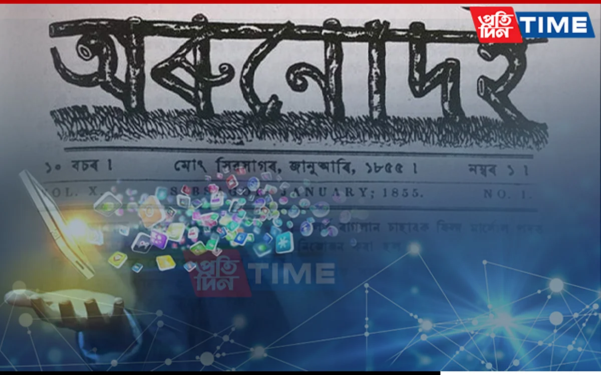 Orunodoi is among 29 magazines that have been taken up for digitization