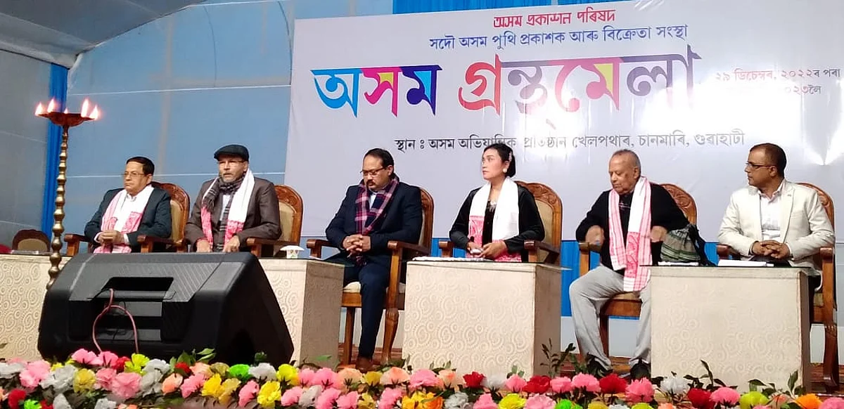 Inauguration ceremony of Assam Book Fair