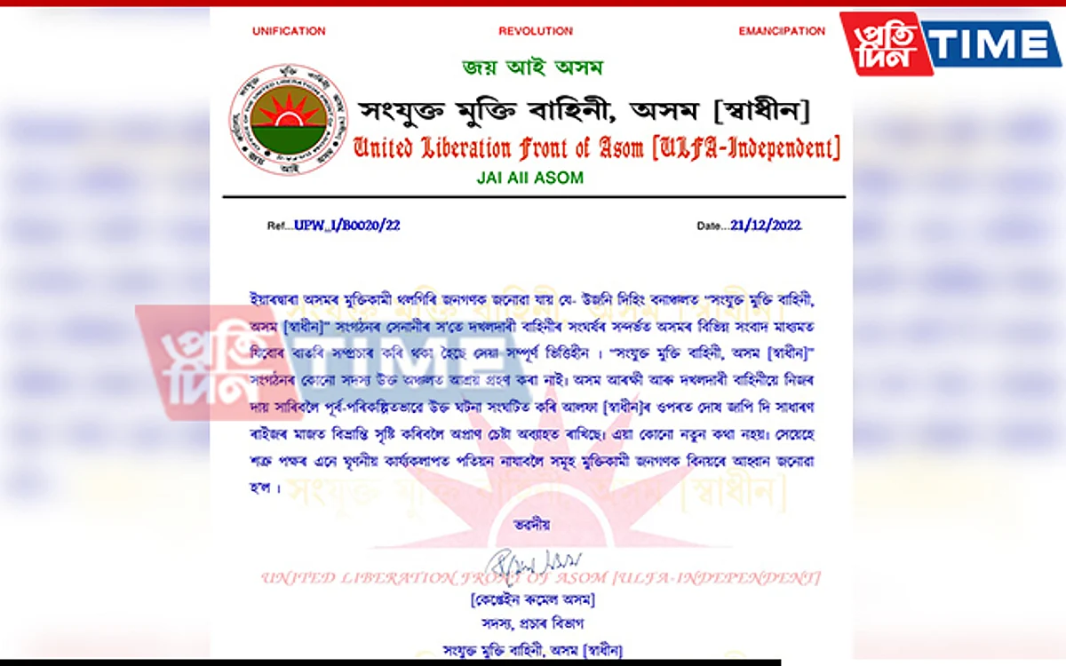 Mail sent by ULFA-I regarding Pengeri firing incident