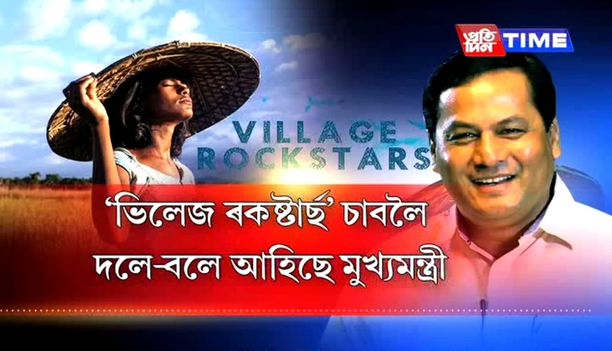 CM applauds Village Rockstars