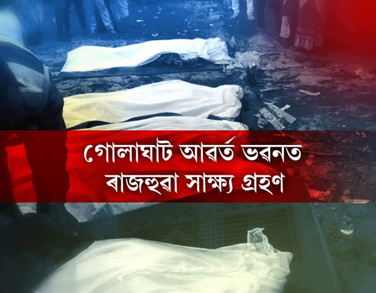 Hooch Tragedy : Investigation team visits Golaghat