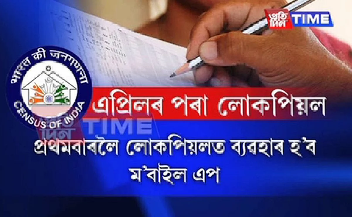 Mobile app to be used in 2021 census