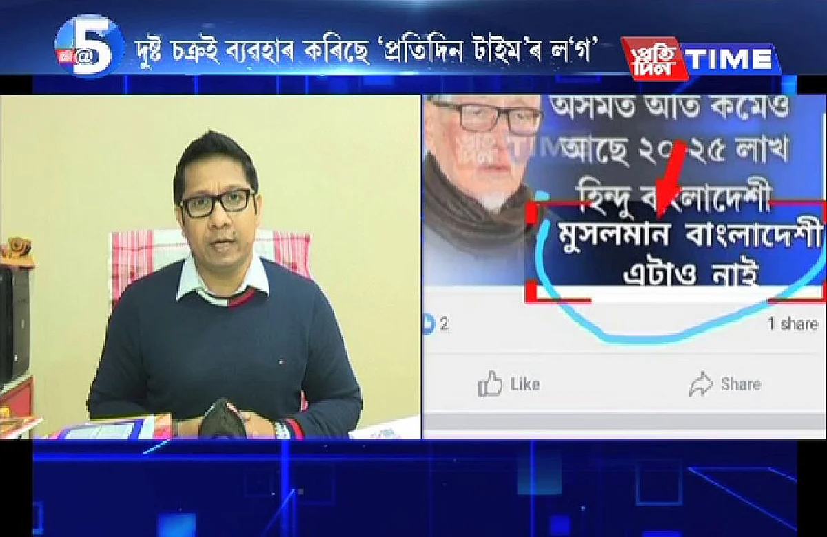 Propaganda machine peddling fake news on Pratidin Time