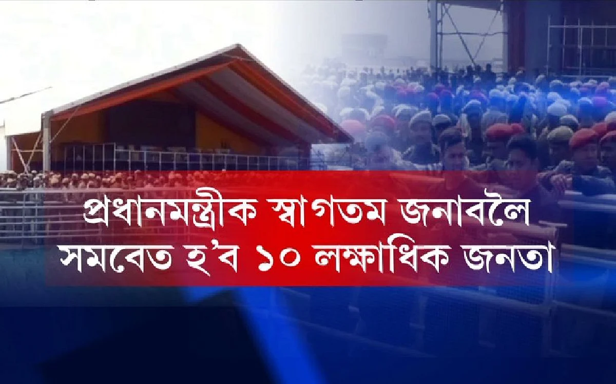 Historic Rally at Kokrajhar for PM’s visit