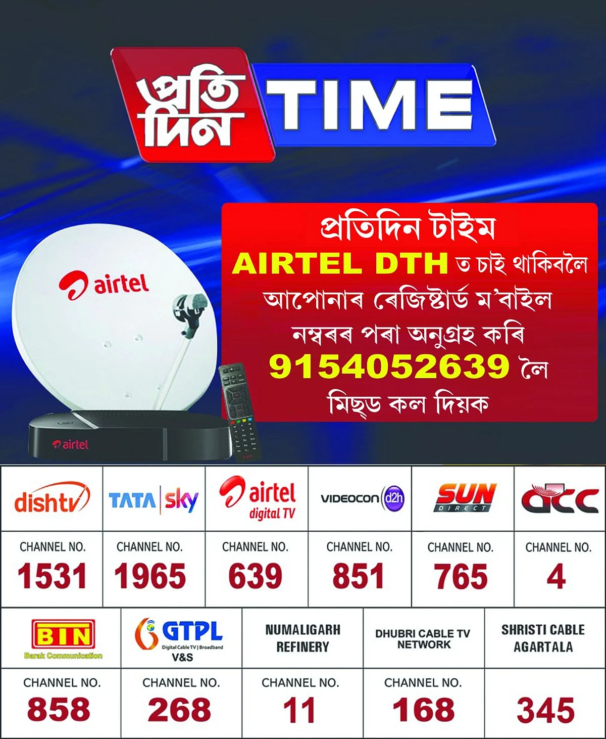 Keep Watching Pratidin Time On Airtel DTH By Giving Missed Call