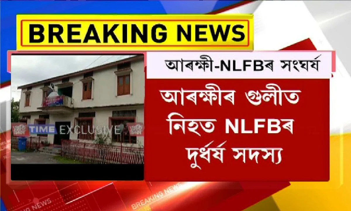 Udalguri: NLFB Militant Killed in Encounter