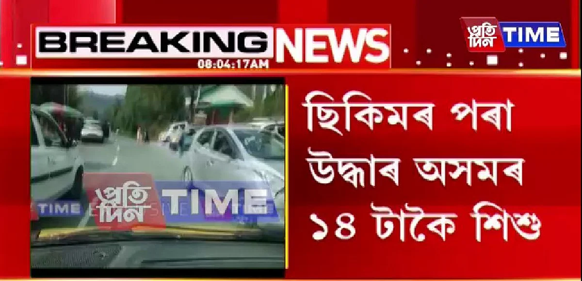 Assam: Chirang Police Rescue 14 Children from Sikkim