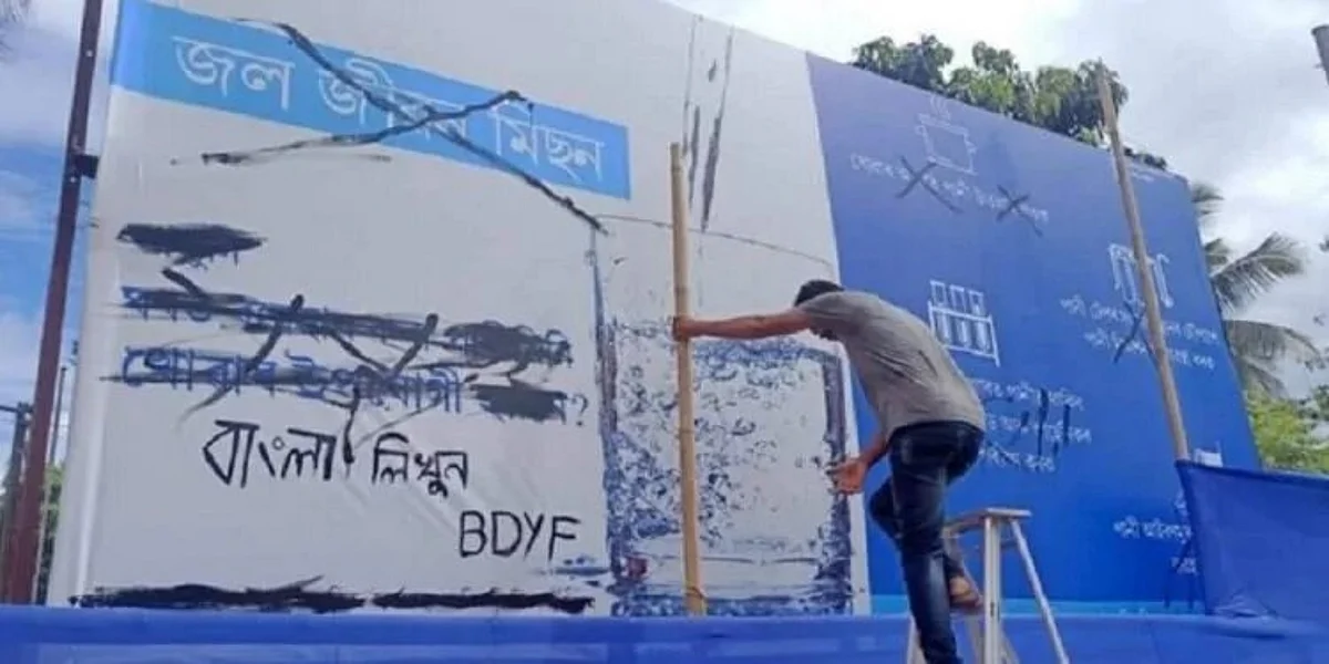 Assam: BDYF Refutes Claims Of Smearing Ink On Assamese Poster
