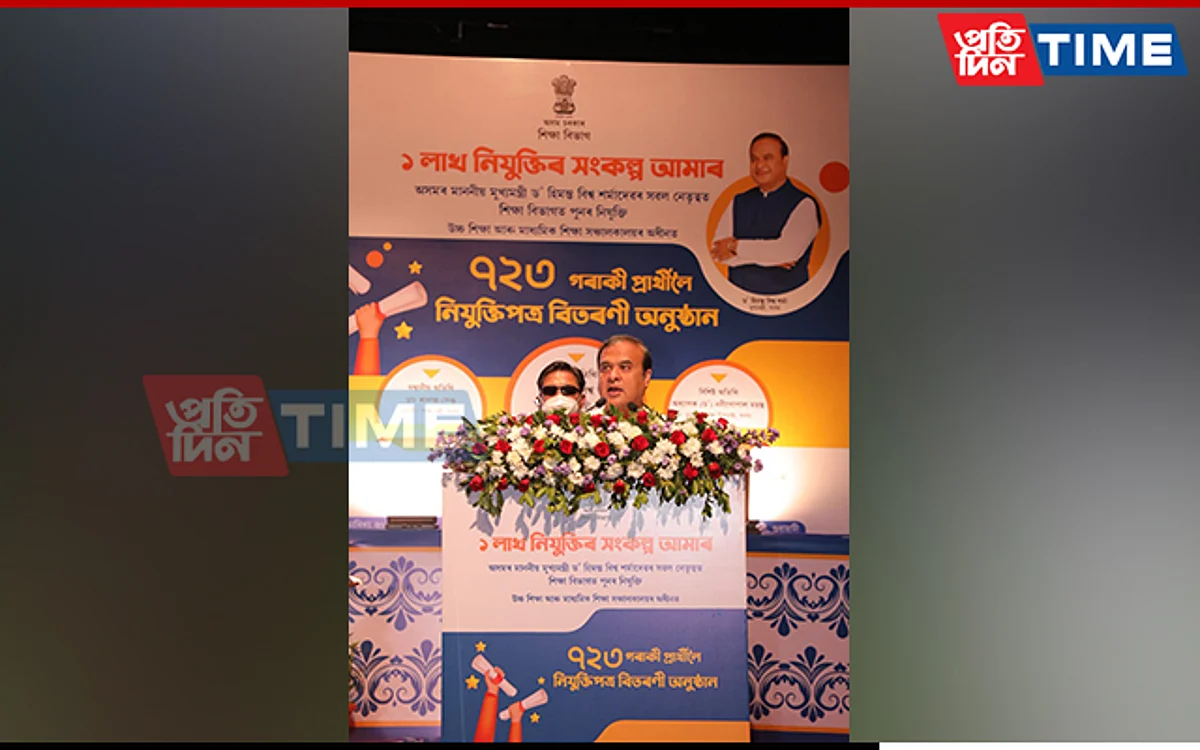 Guwahati: CM Sarma Hands Appointment Letters At Event In Kalakshetra