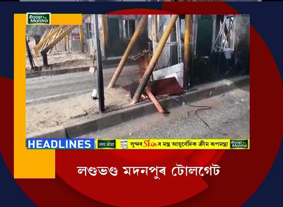 Assam Youth Set On Fire Vandalized Madanpur Toll Plaza assam-youth-set-on-fire-vandalized-madanpur-toll-plaza