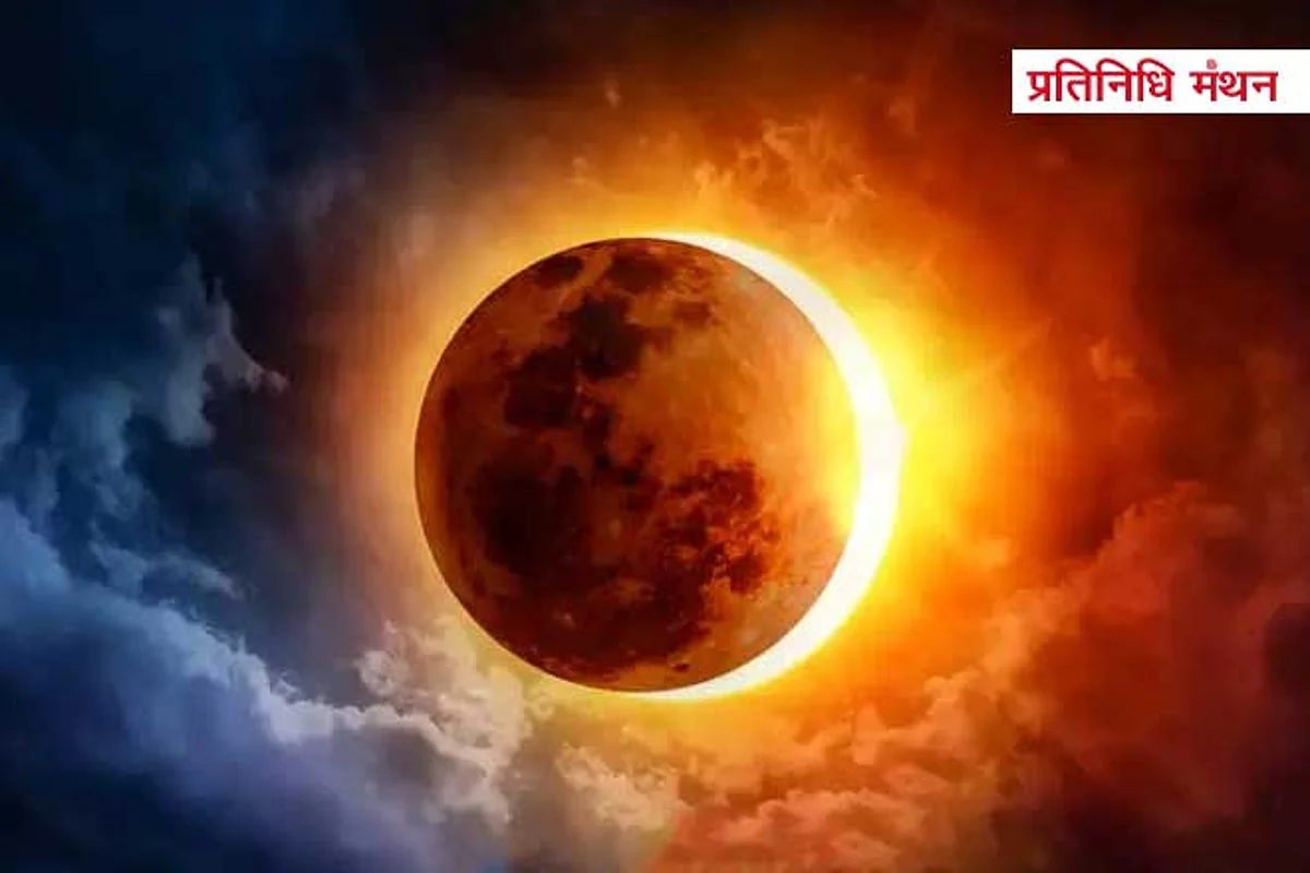साल का पहला सूर्य ग्रहण, 10 दिन बाकी हैं। पूरी जानकारी यहां है...