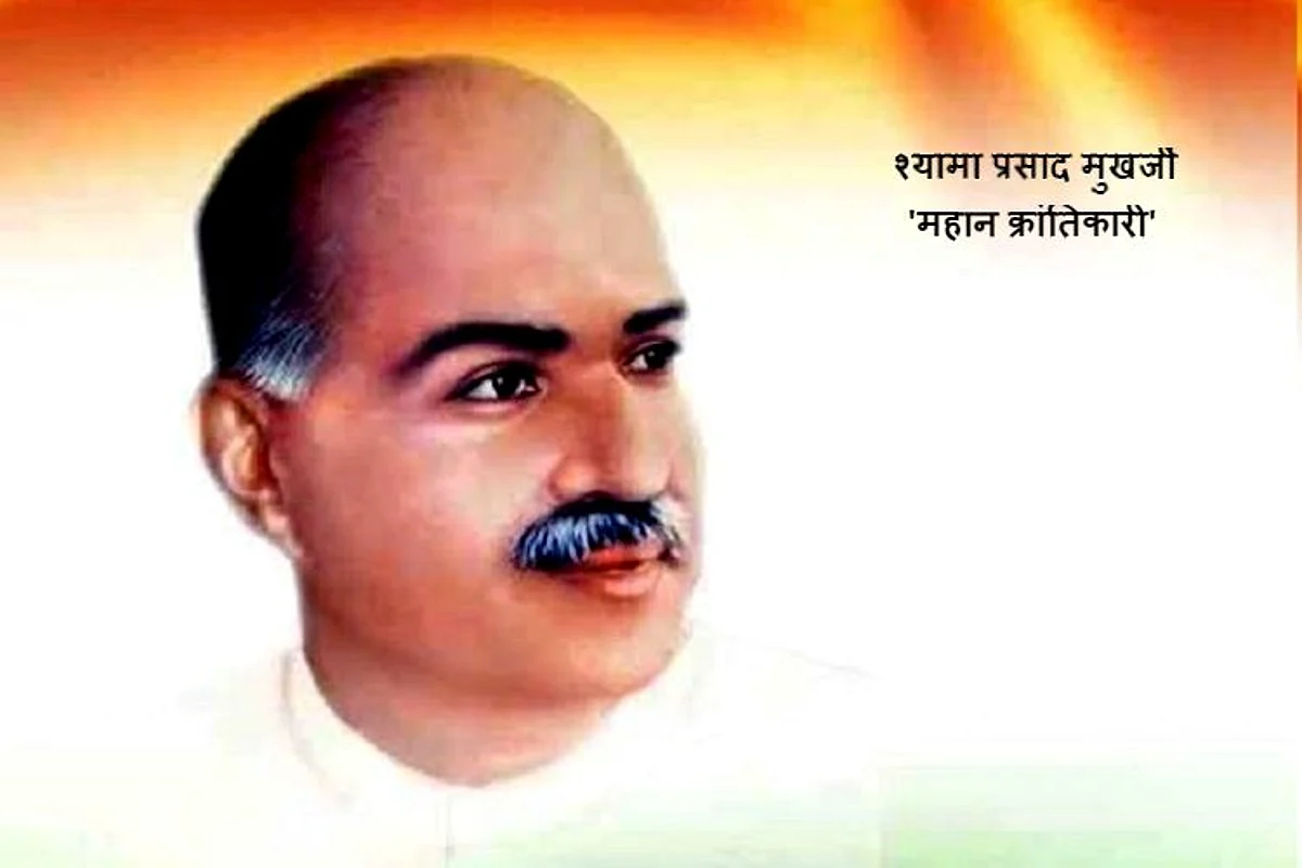 श्यामा प्रसाद मुखर्जी: कश्मीर को भारत का अभिन्न अंग बनाने के लिए जान न्योछावर कर दी