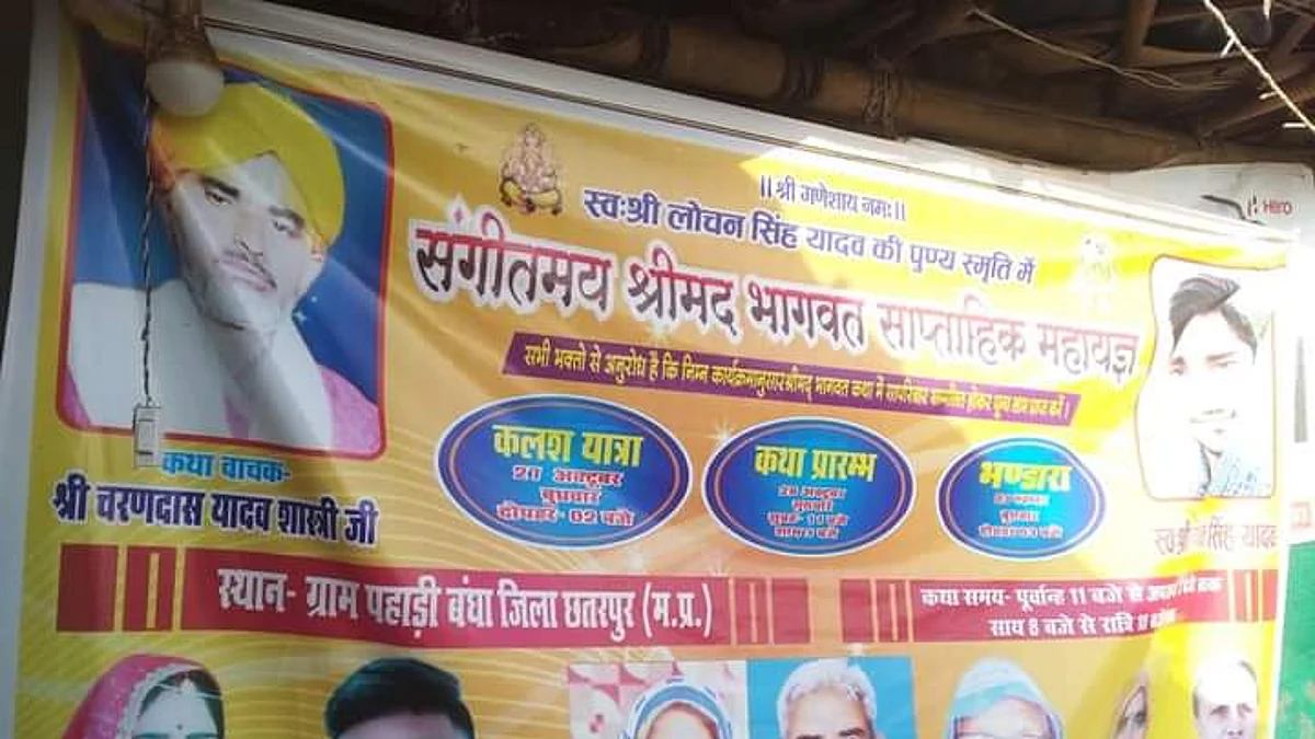 मऊरानीपुर के ग्राम छाती पहाड़ी में चल रही संगीतमय श्रीमद् भागवत पुराण की कथा