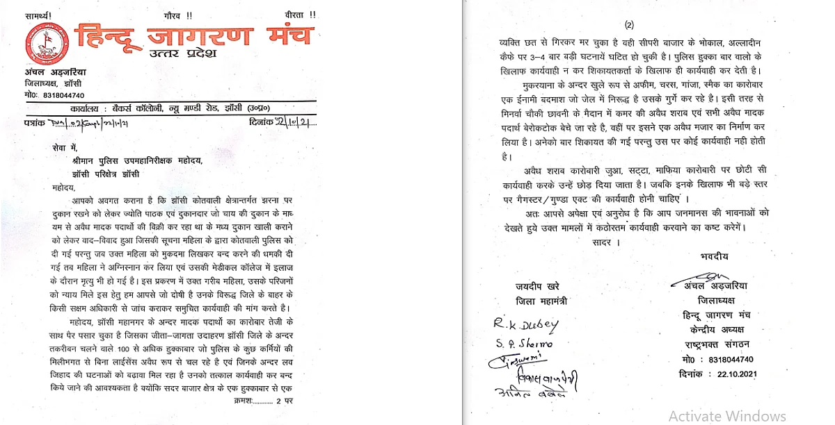 झाँसी: आत्मदाह प्रकरण में हिन्दू जागरण मंच ने डीआईजी से कि निष्पक्ष जांच कि मांग