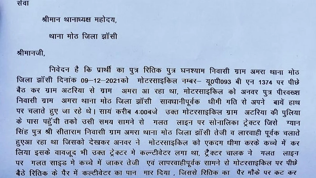 ट्रैक्टर सवार ने मोटरसाइकिल में मारी टक्कर, मोटरसाइकिल पर बैठा शख्स गंभीर रूप से घायल