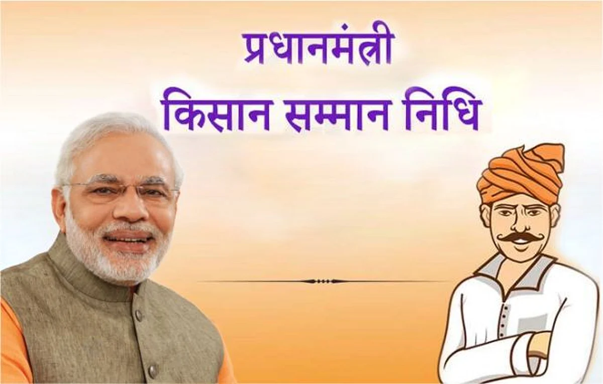 5 करोड़ किसानों को मिली किसान सम्मान निधि की अंतिम किस्त, ऐसे करें आवेदन