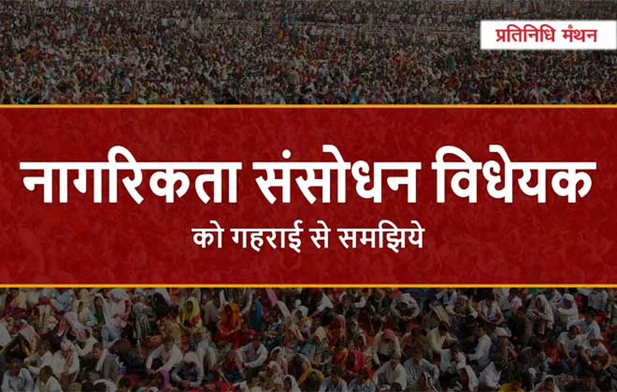 नागरिकता संसोधन विधेयक (CAB) के बाद, अब क्या?