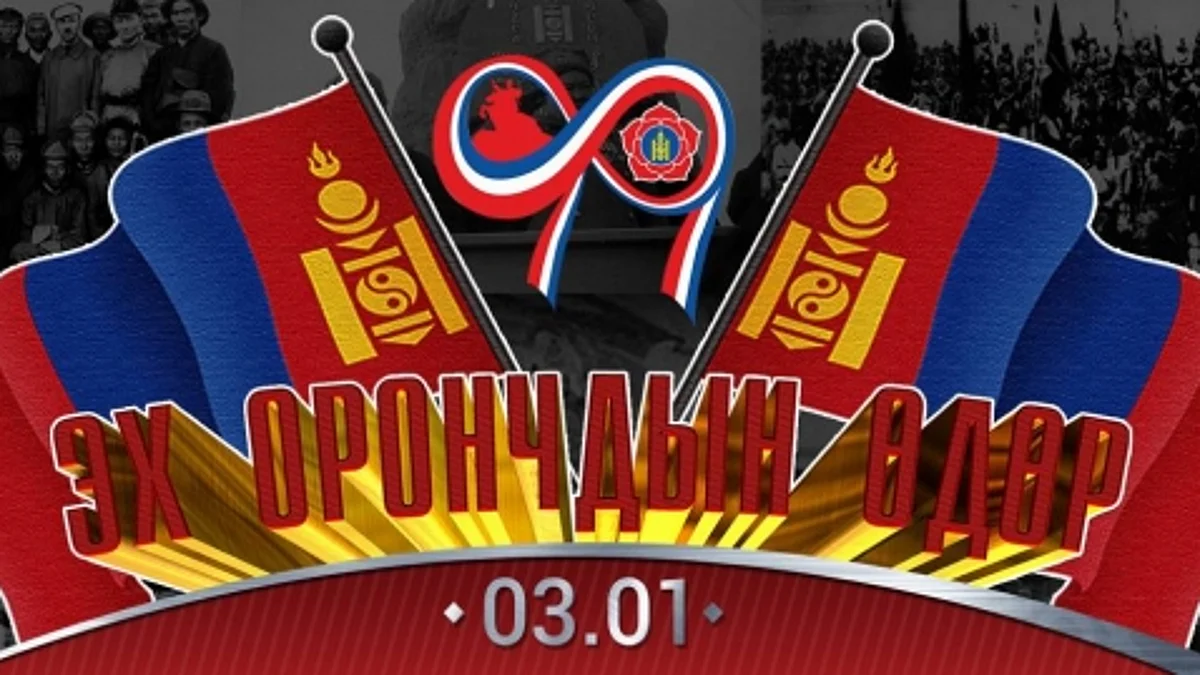 Эх орончдын өдрийн тухай та юу мэдэх вэ?