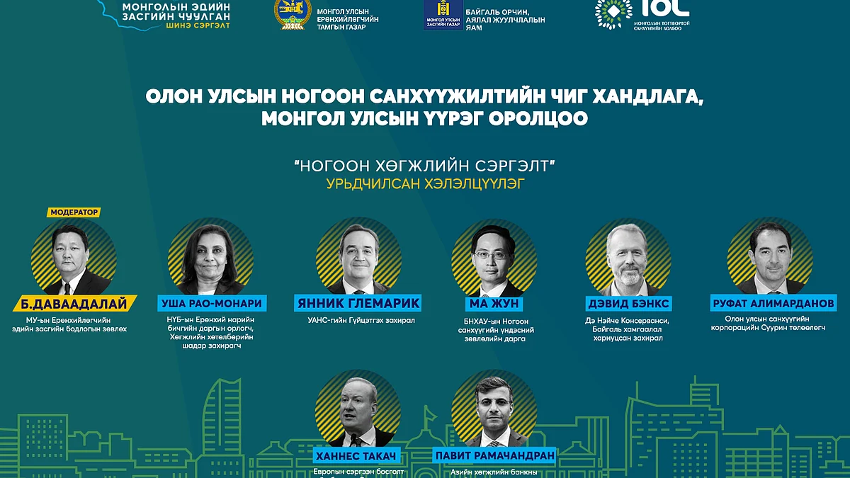 MEF2022: Ханнес Такач: Ногоон бондоор хямд өртөгтэй санхүүжилт босгох боломжтой