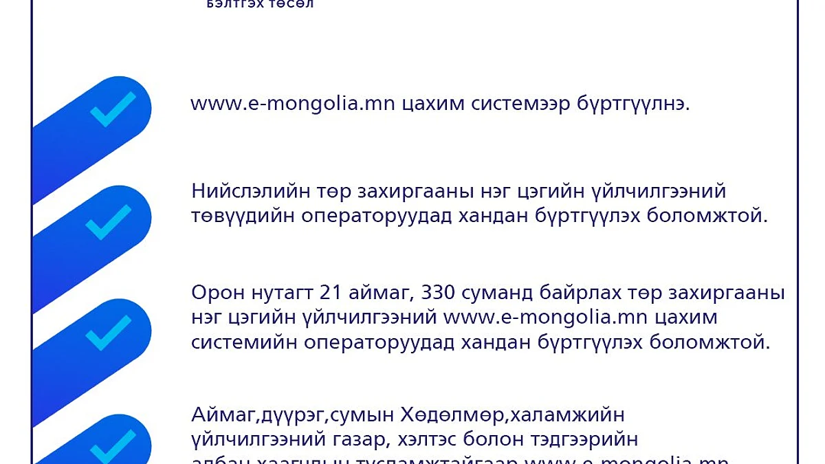 Залуусыг хөдөлмөрт бэлтгэх төсөл хөтөлбөрийн бүртгэл үргэлжилж байна
