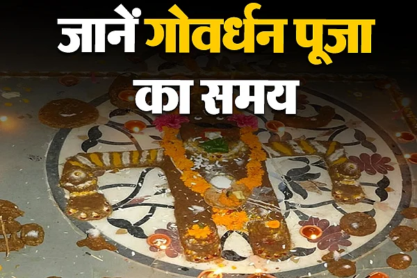 गोवर्धन पूजा