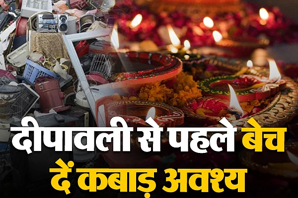 कबाड़ अवश्य