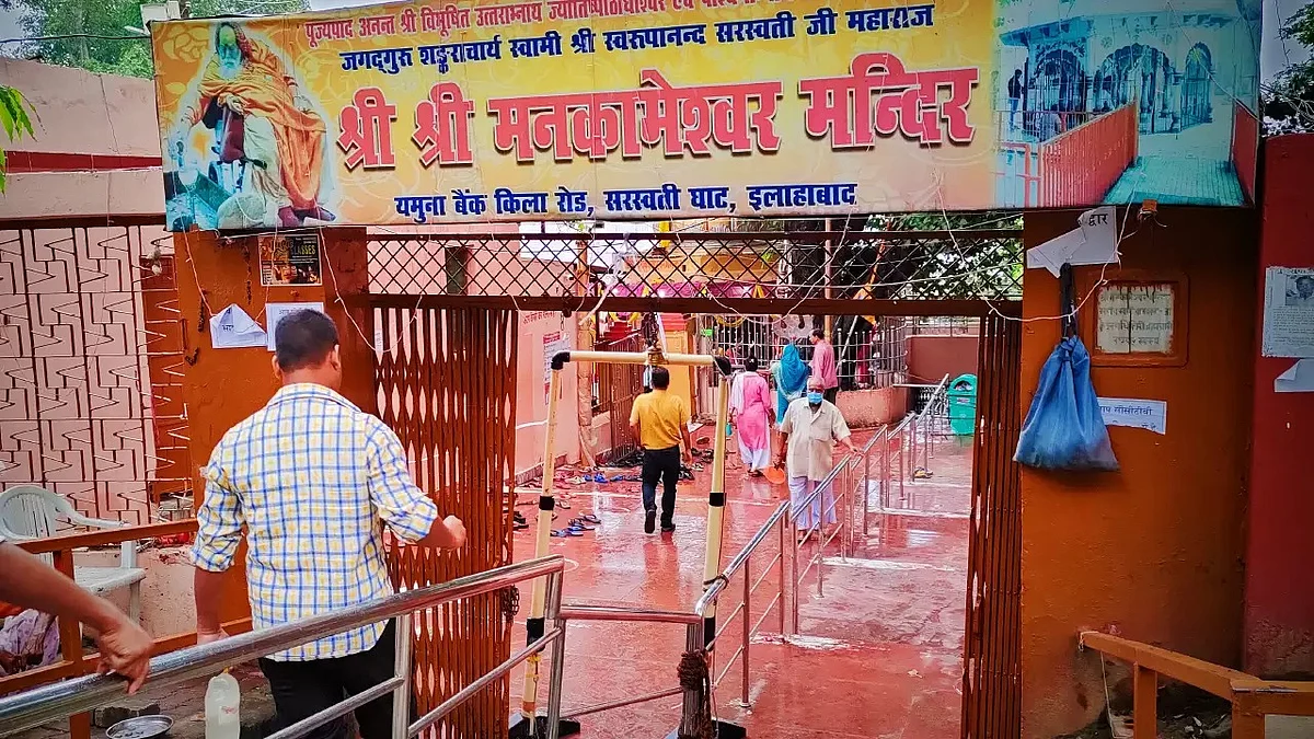 Mankameshwar Temple prayagraj